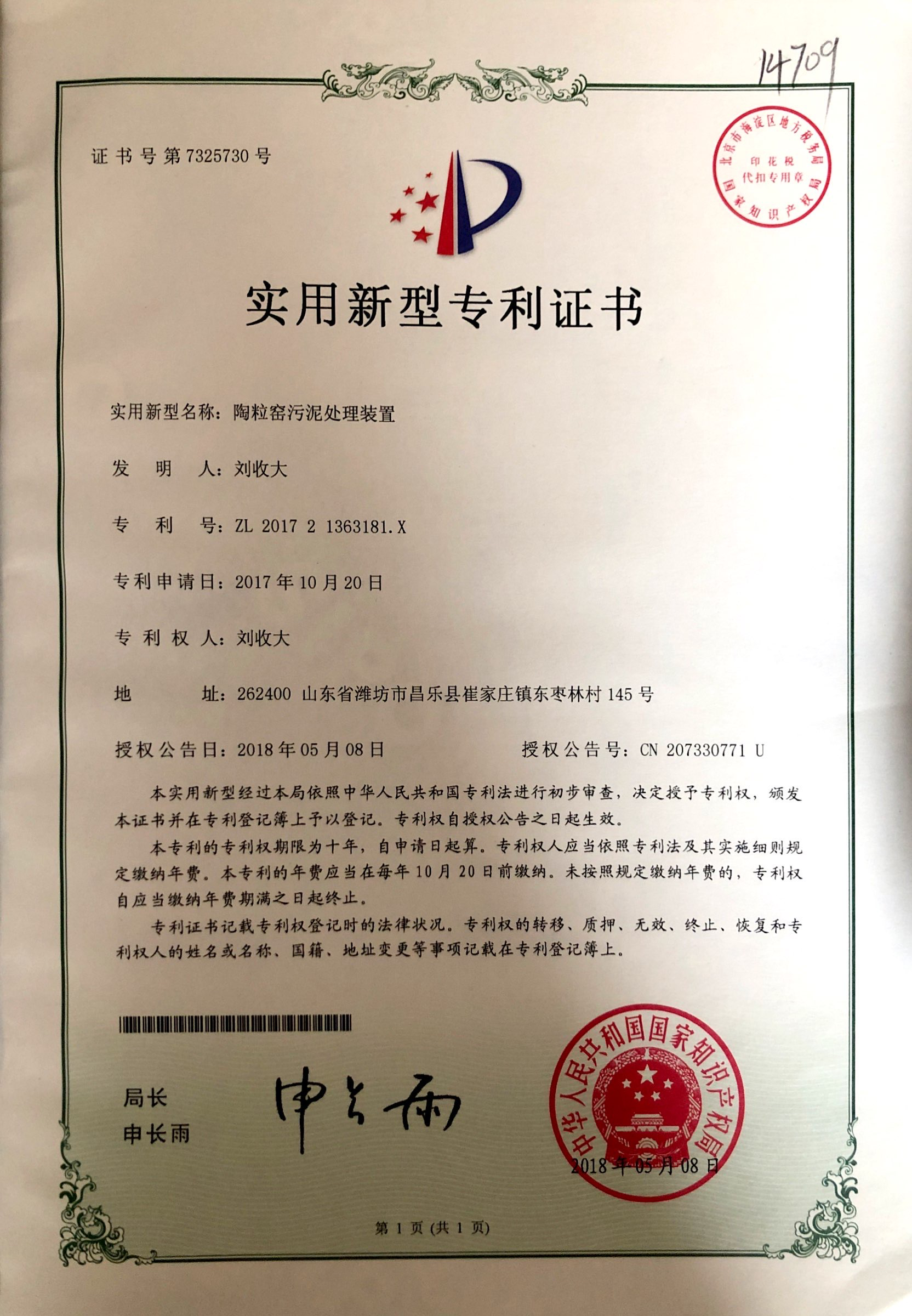 证书